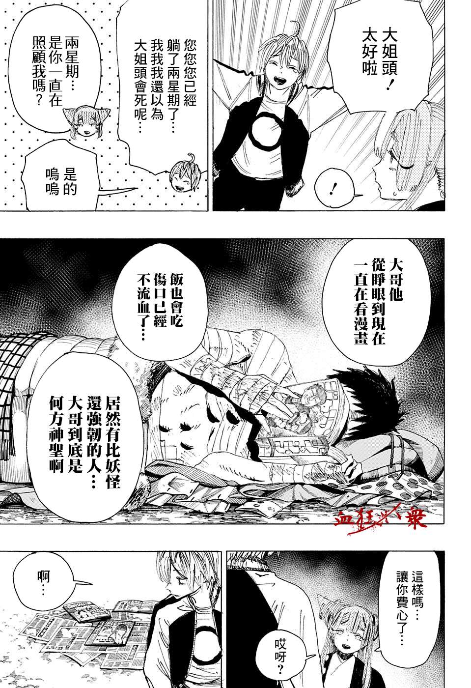 第11话6