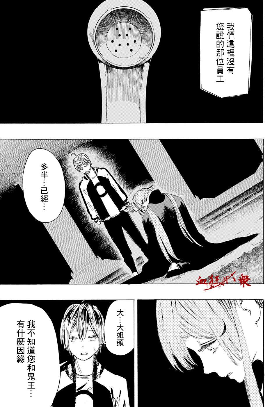 第11话8