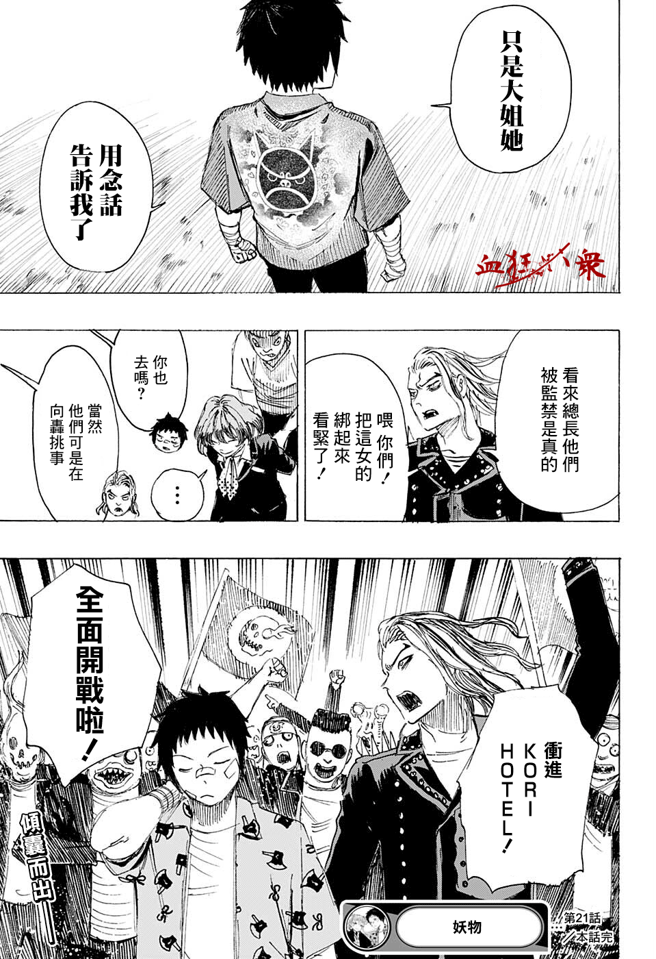 第21话18