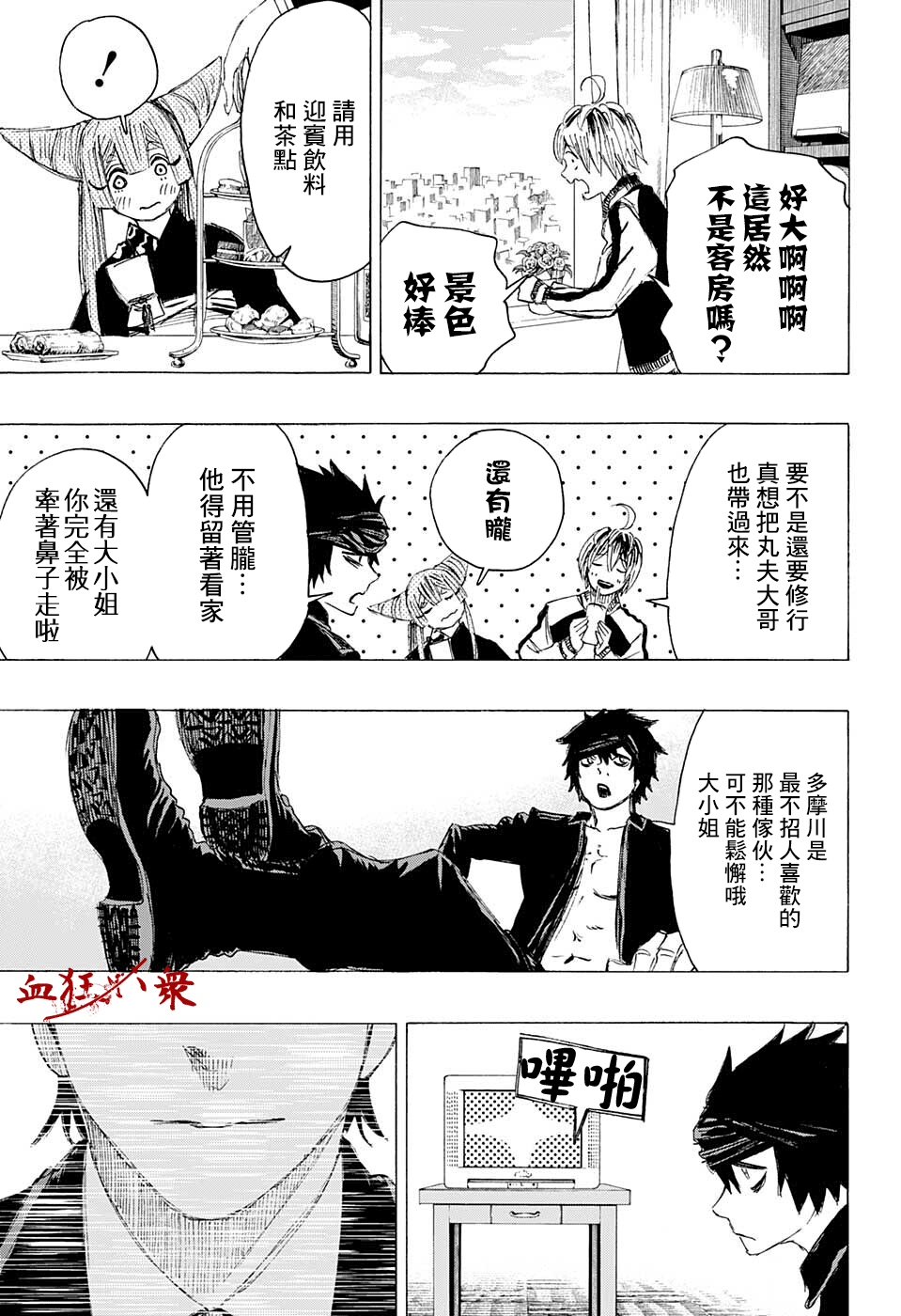 第21话4