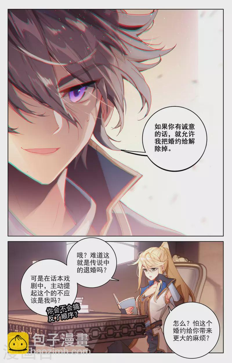 第2话下 我想退婚2