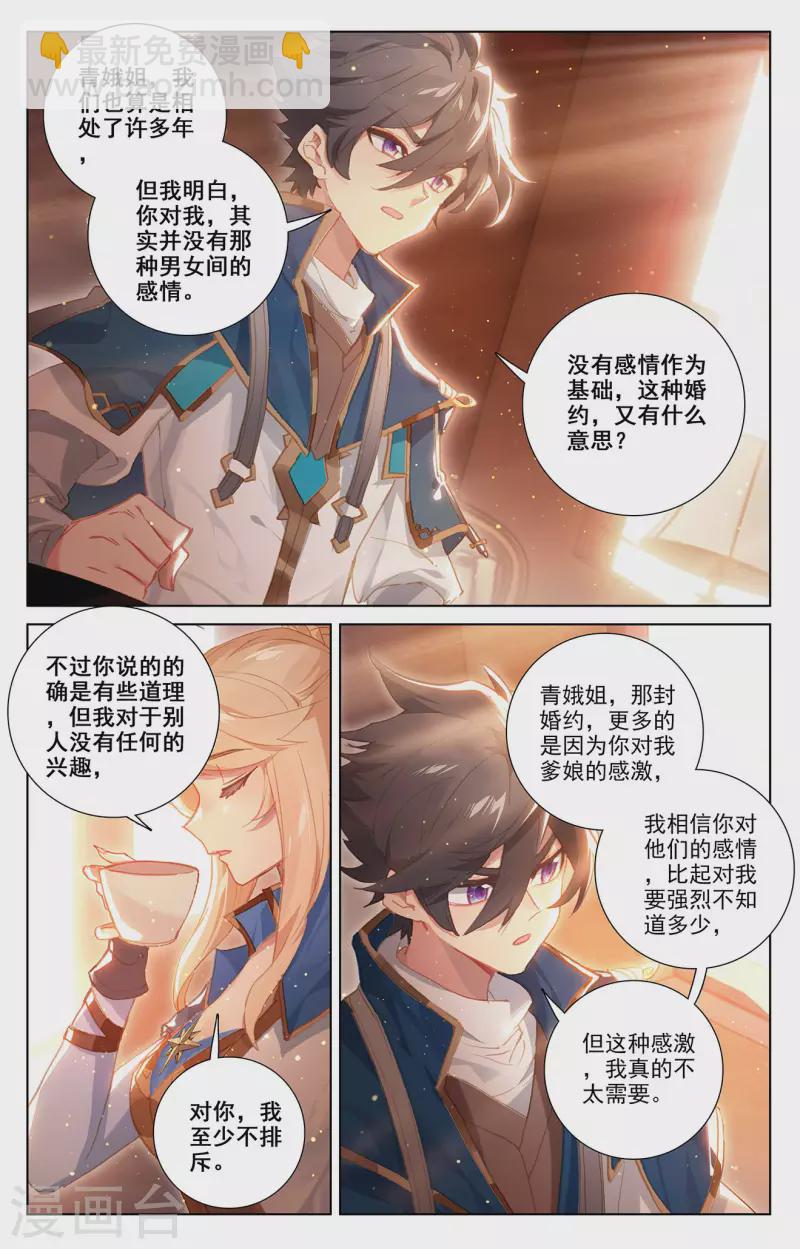 第2话下 我想退婚5