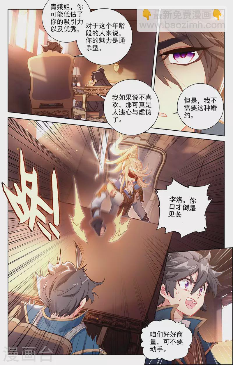 第3话上 金龙宝行1
