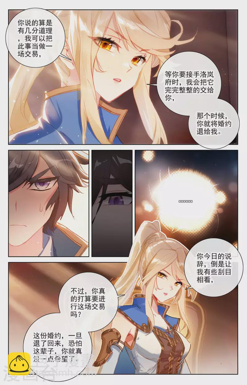 第3话上 金龙宝行2