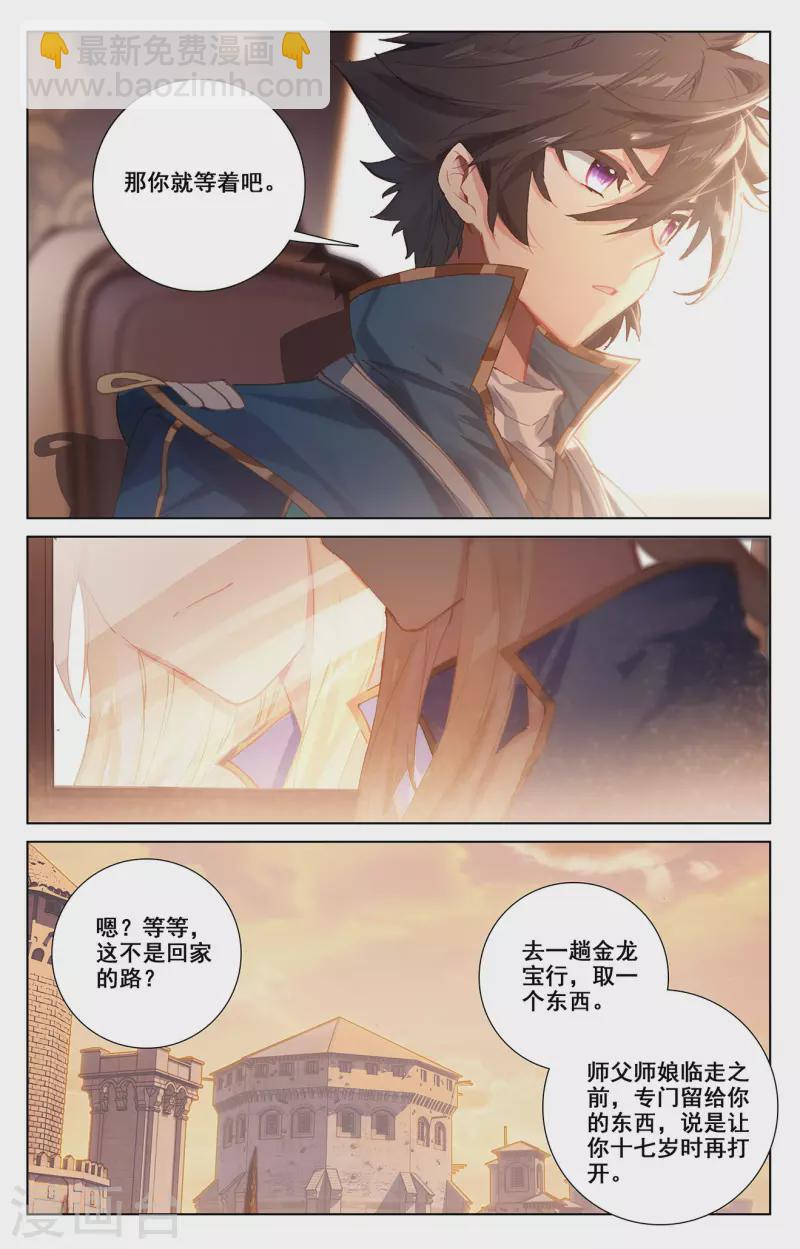 第3话上 金龙宝行5