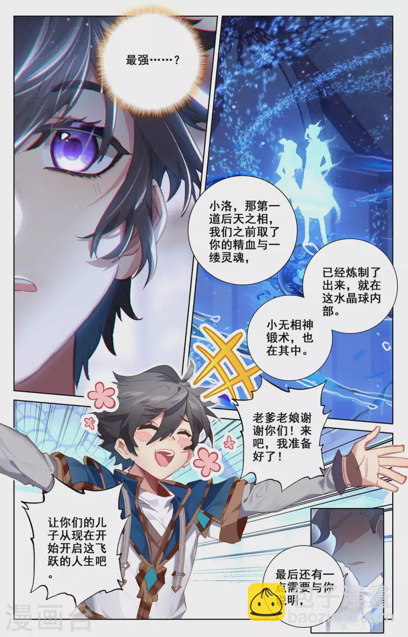 第5话上 后天之相4