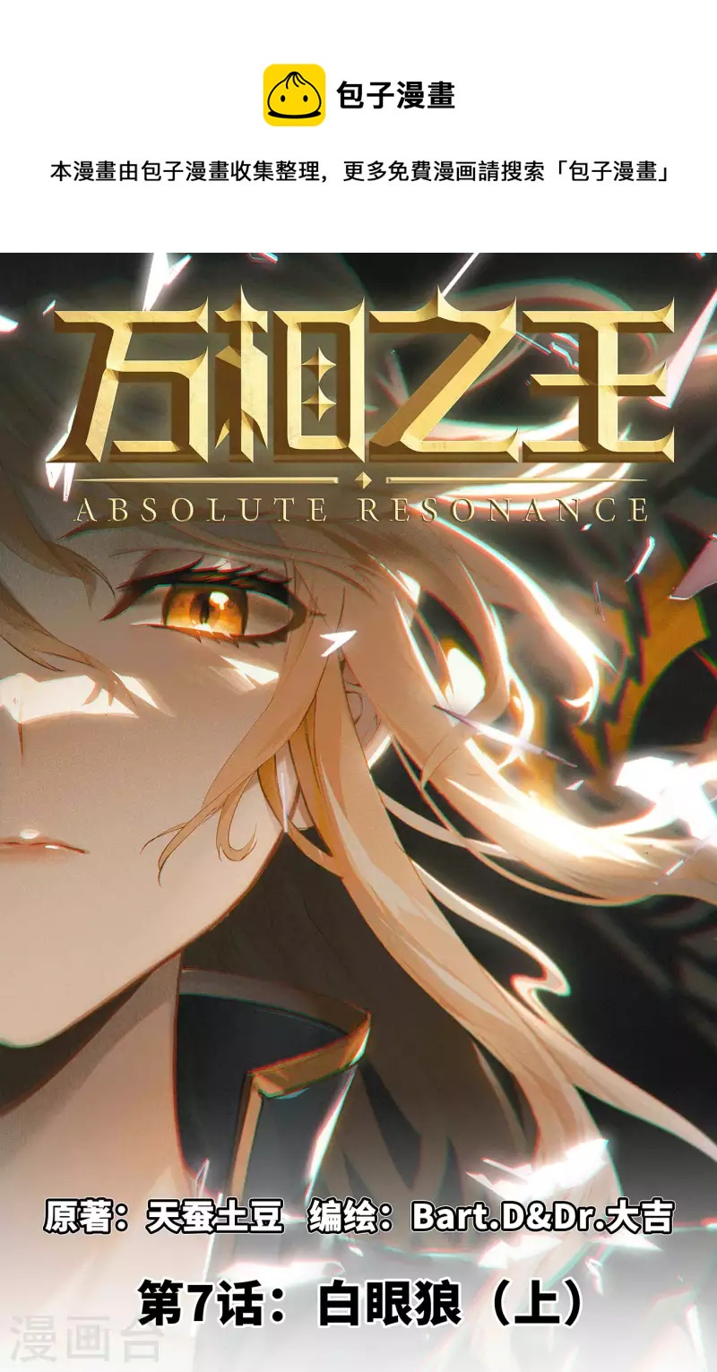 第7话上 白眼狼0
