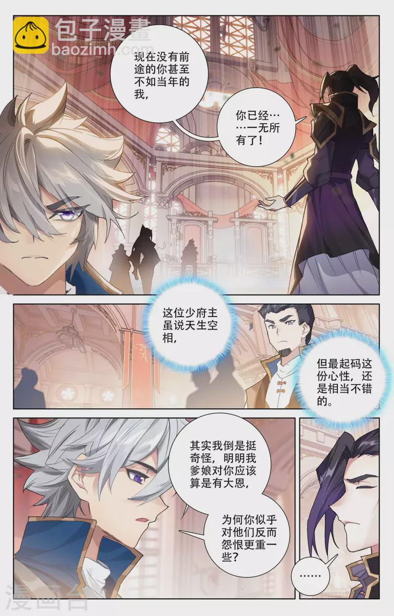 第7话上 白眼狼1