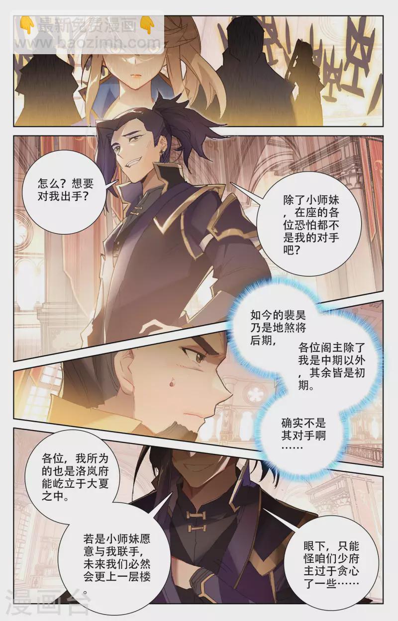 第7话上 白眼狼3