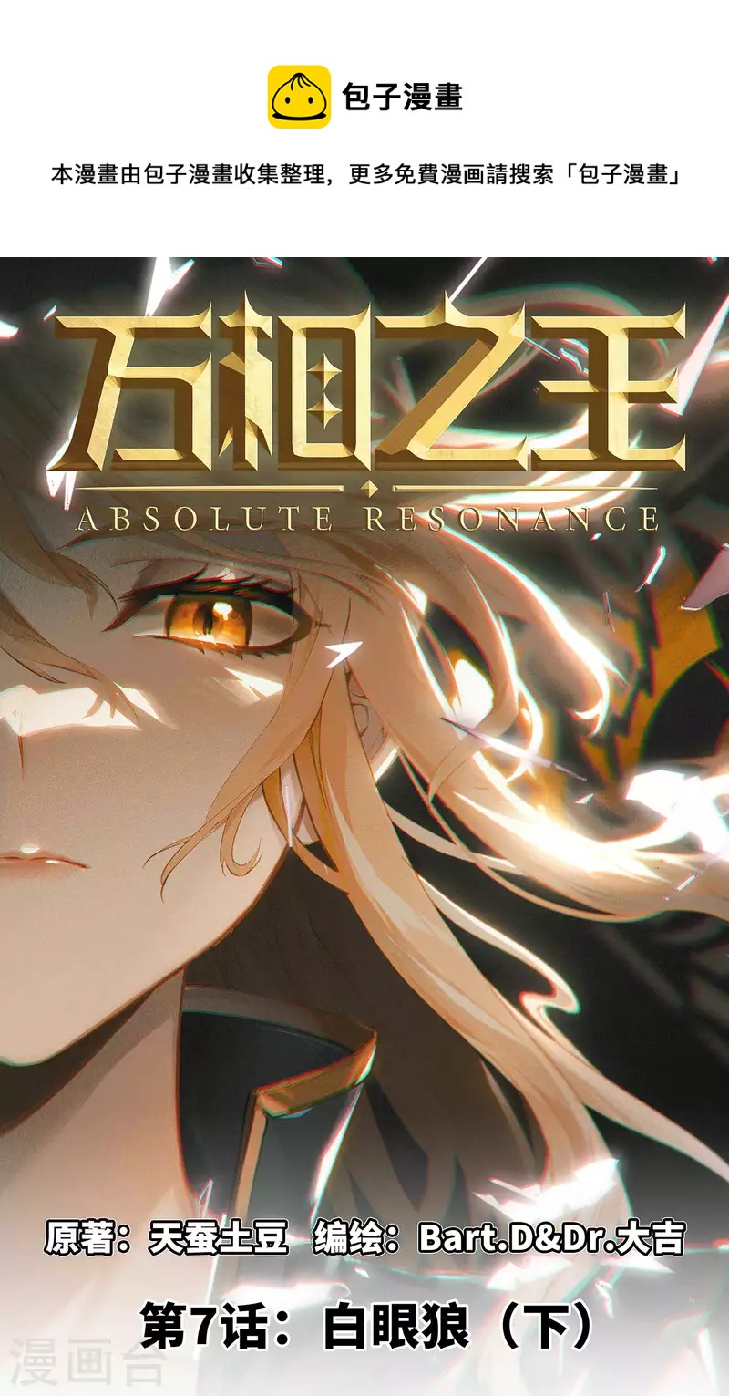 第7话下 白眼狼0