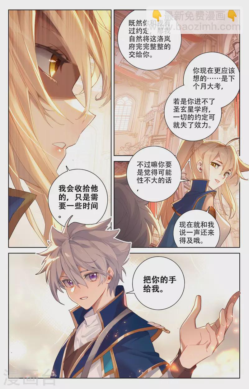 第7话下 白眼狼2