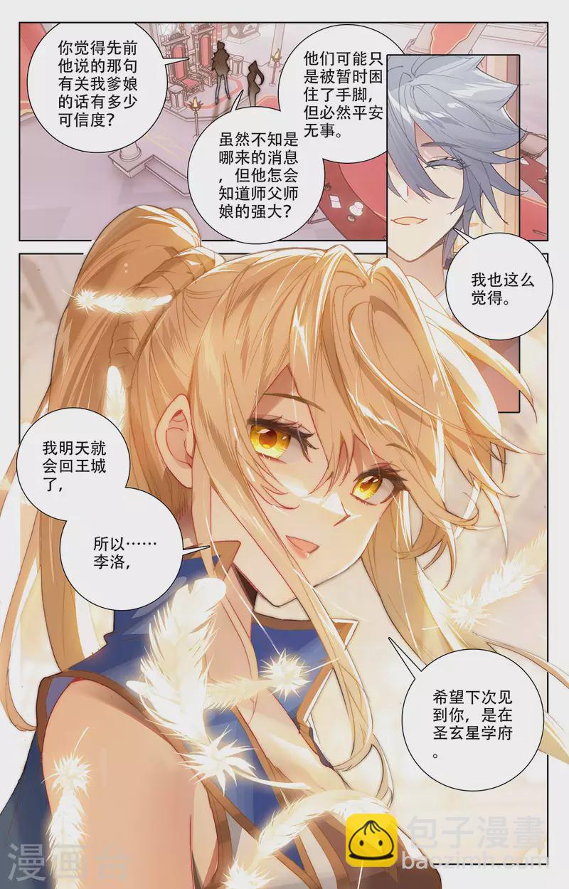 第7话下 白眼狼5