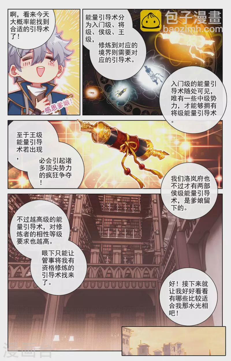 第8话上 引导术4