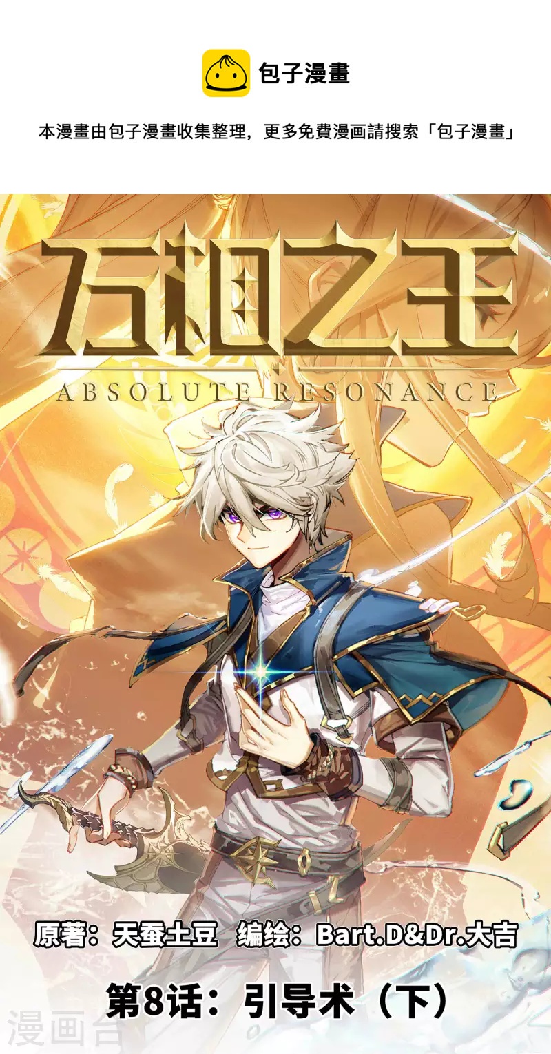 第8话下 引导术0