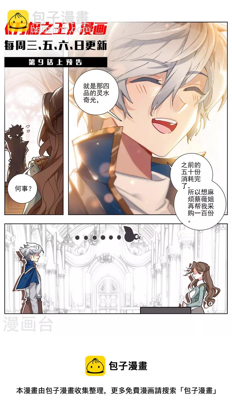 第8话下 引导术10