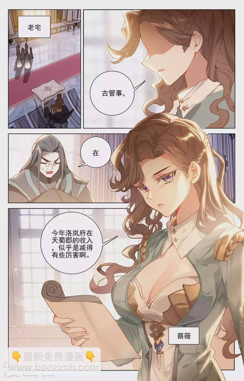 第9话上 蔡薇发怒1