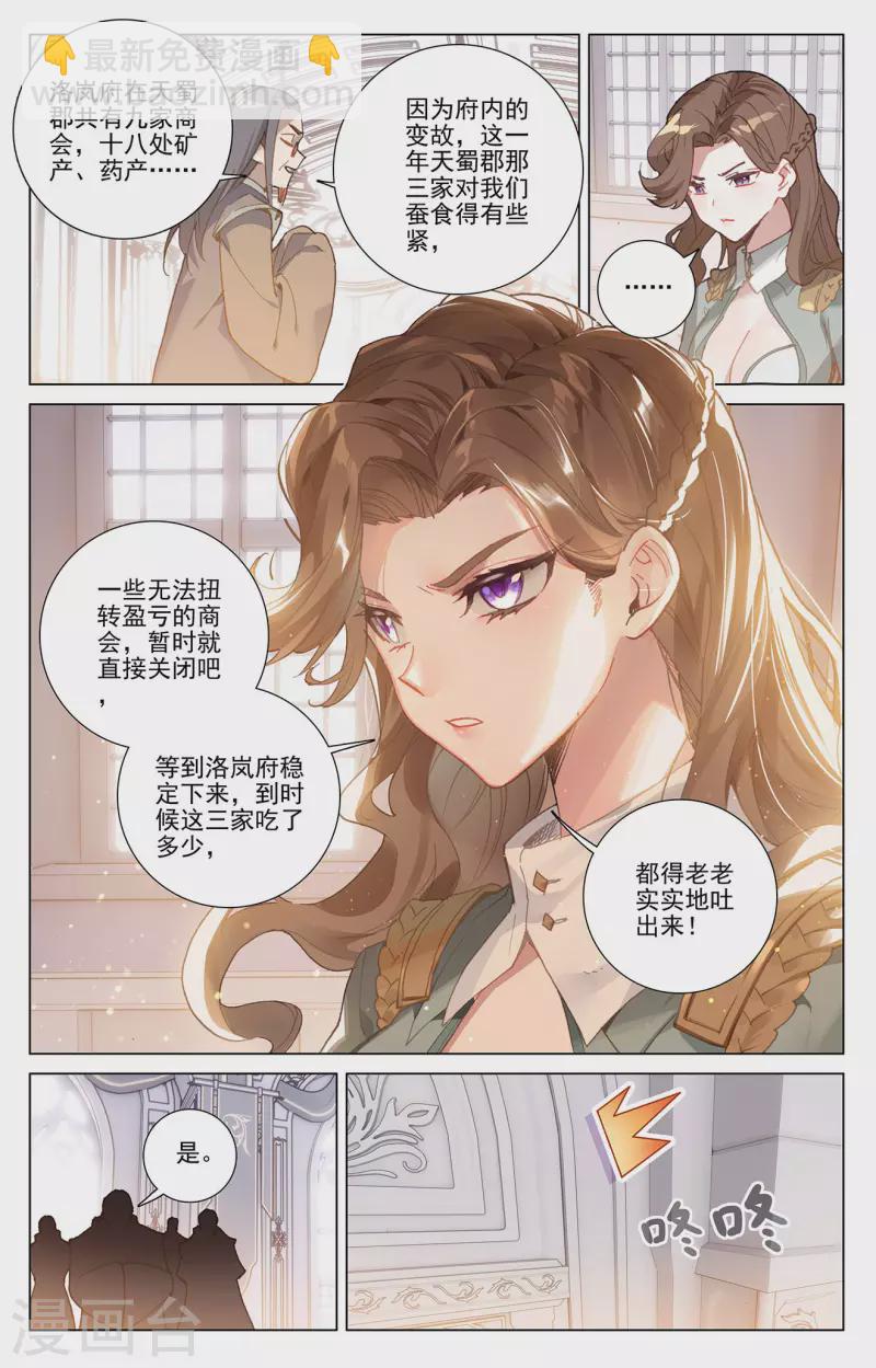 第9话上 蔡薇发怒2