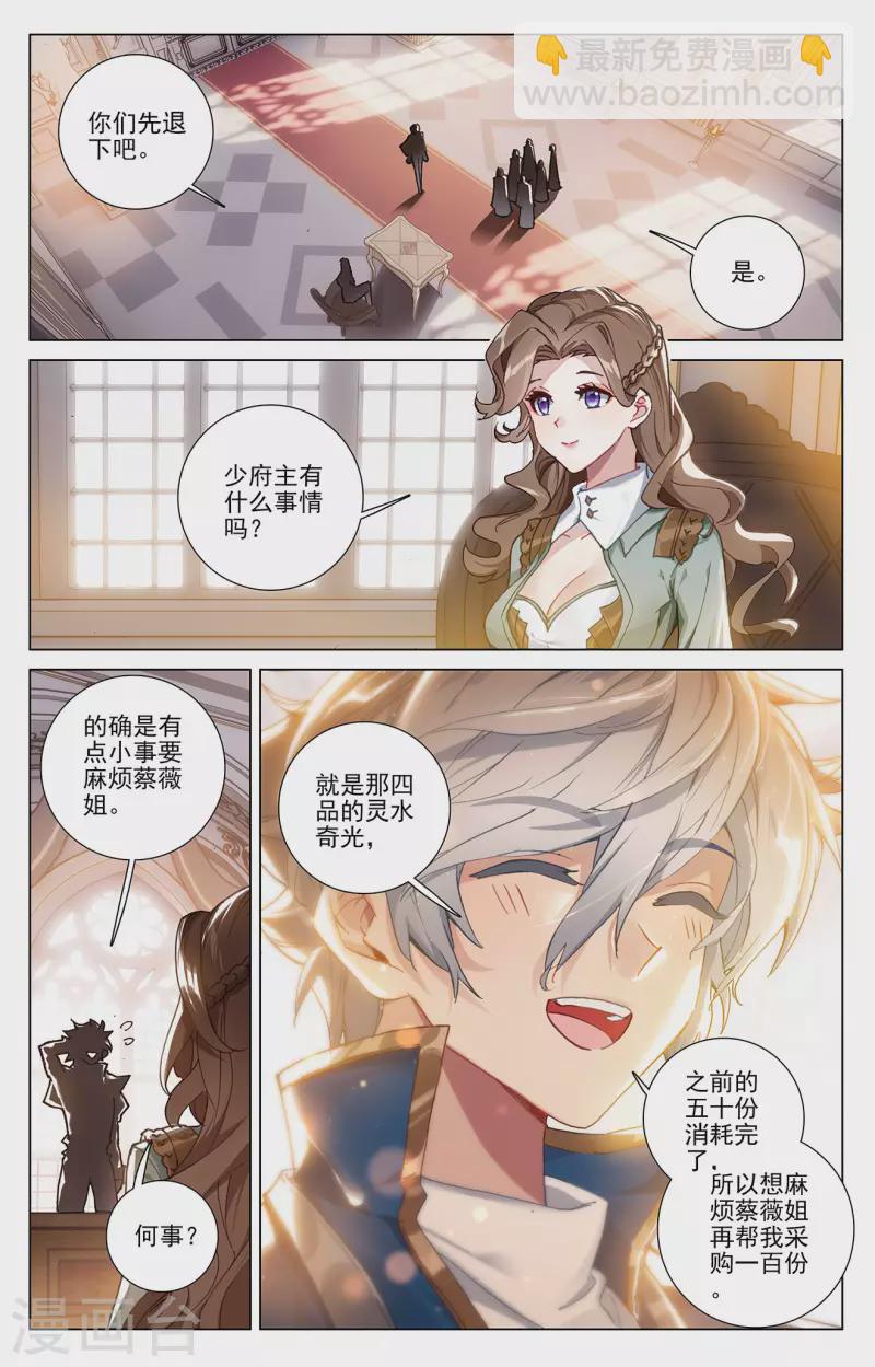 第9话上 蔡薇发怒3