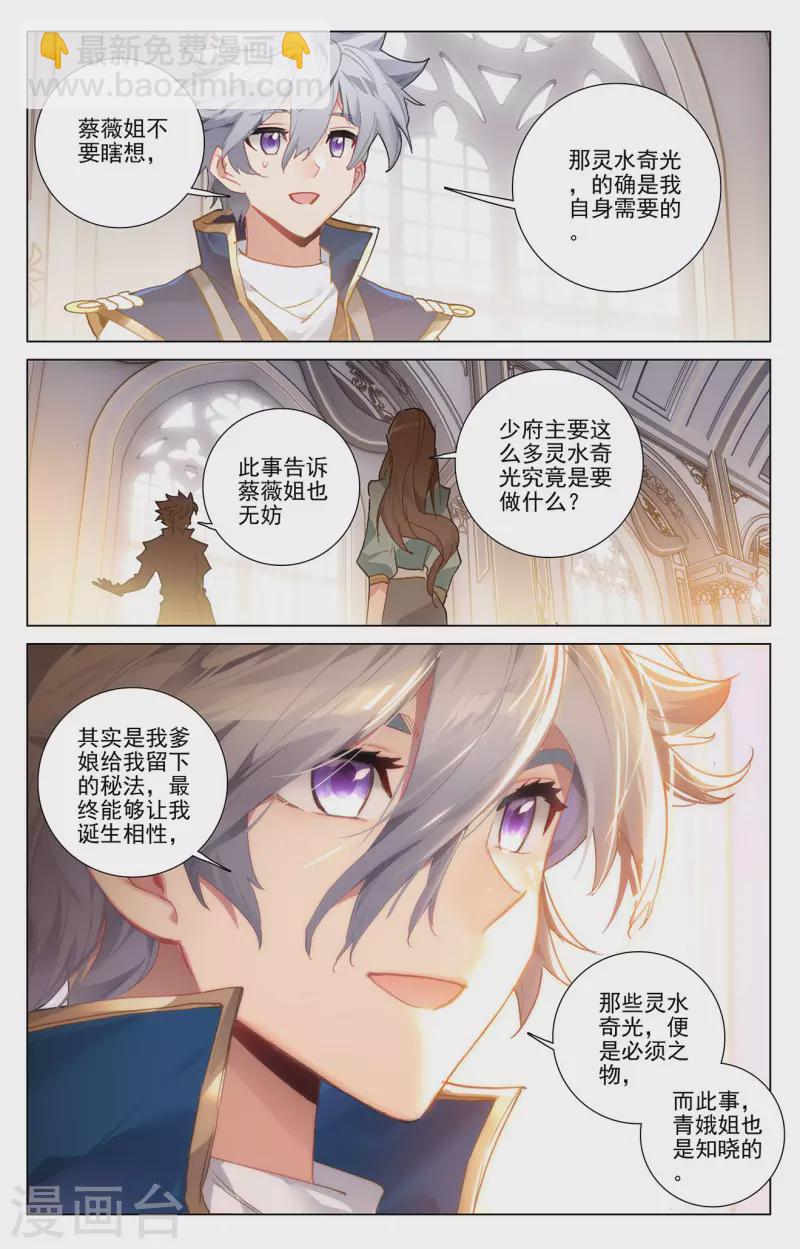 第9话上 蔡薇发怒7