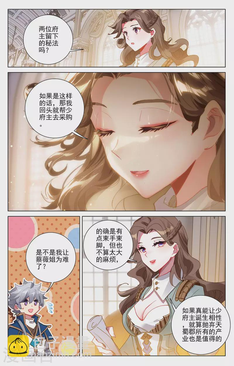 第9话上 蔡薇发怒8