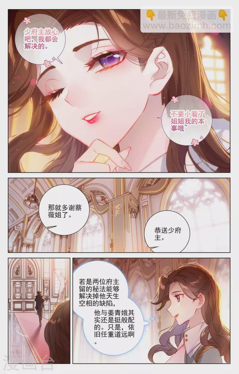 第9话下 蔡薇发怒1