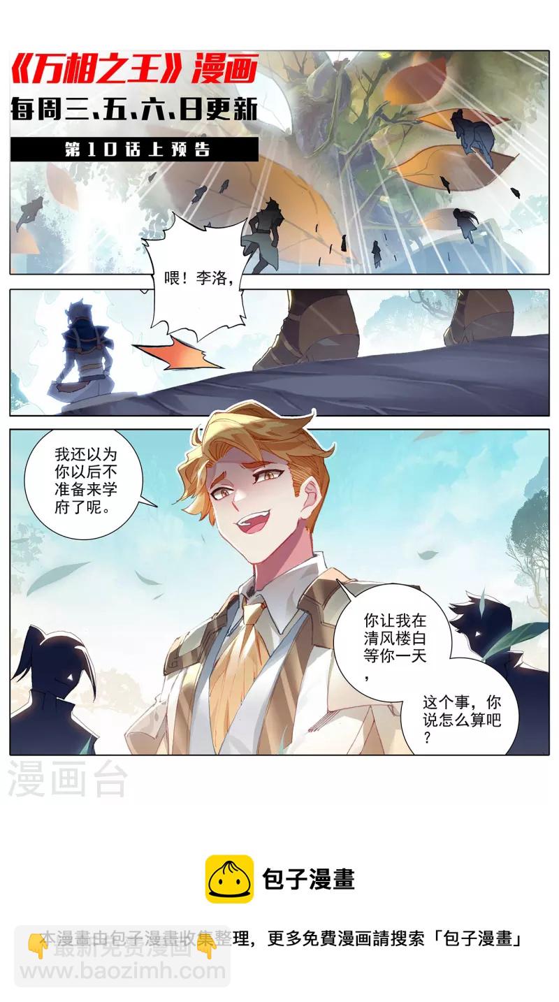 第9话下 蔡薇发怒10