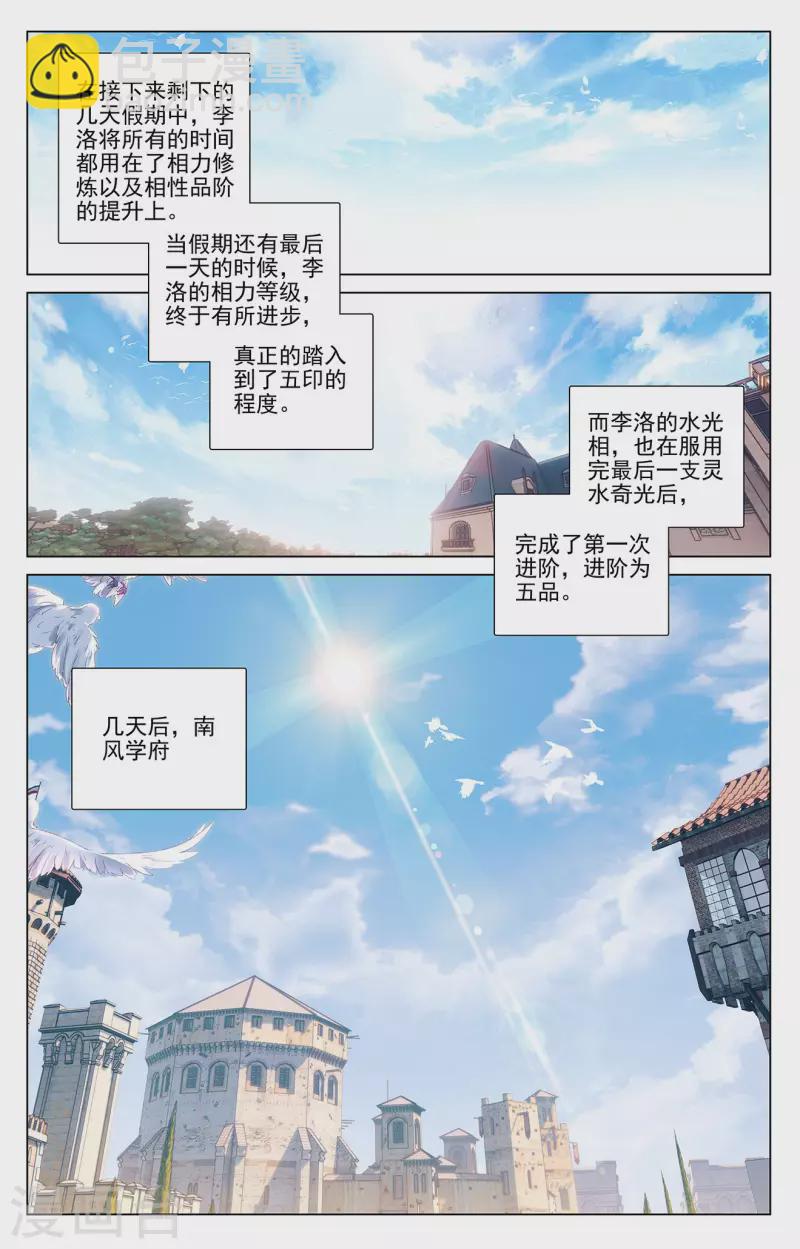 第9话下 蔡薇发怒2