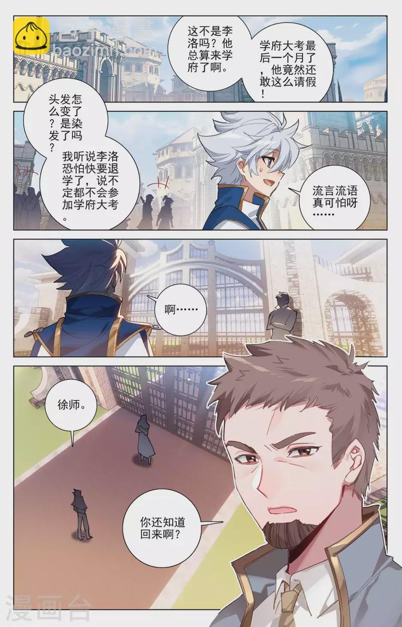 第9话下 蔡薇发怒3