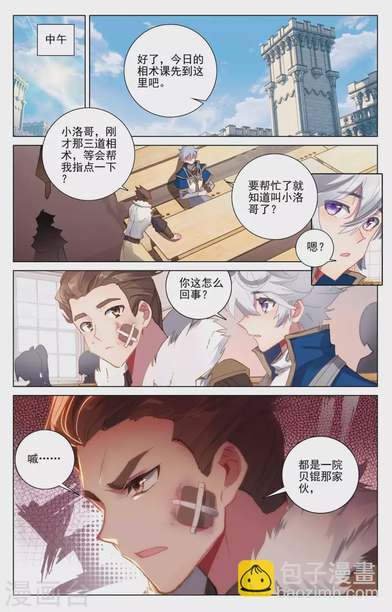 第9话下 蔡薇发怒6