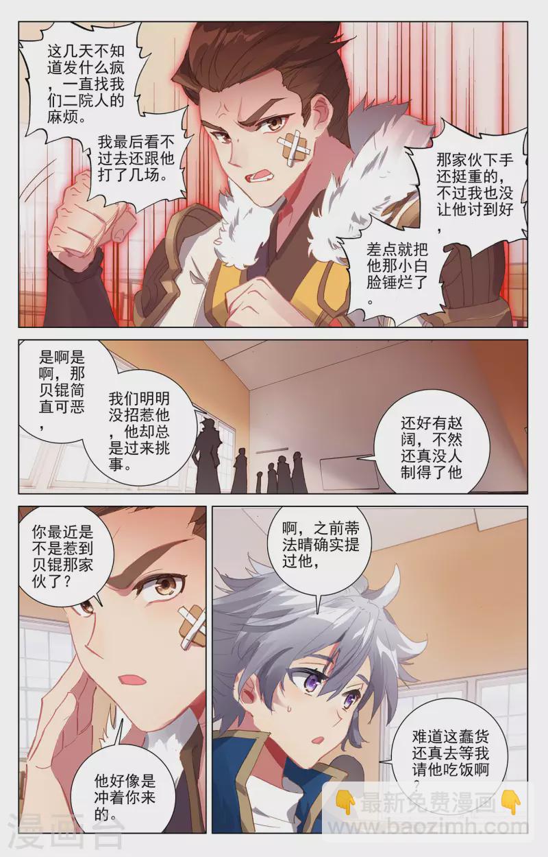 第9话下 蔡薇发怒7
