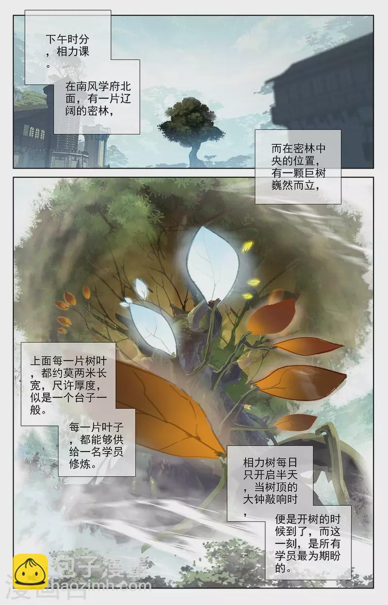 第10话上 相力树1