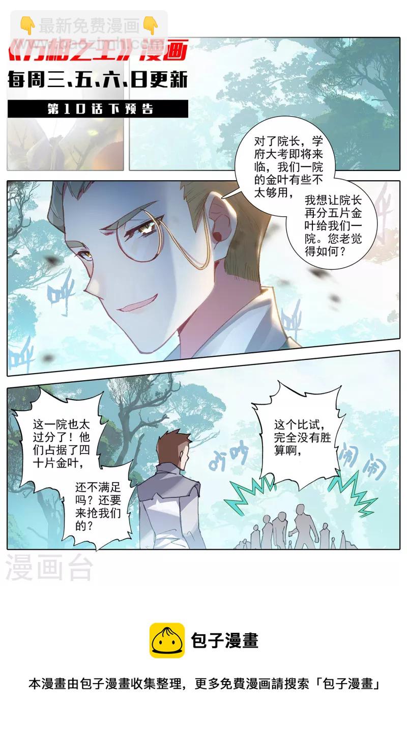第10话上 相力树10
