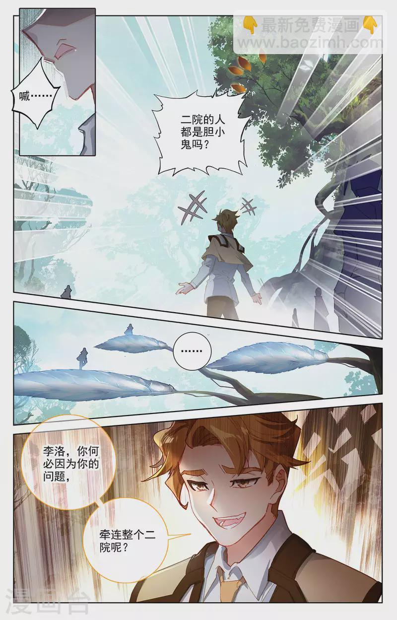 第10话上 相力树6