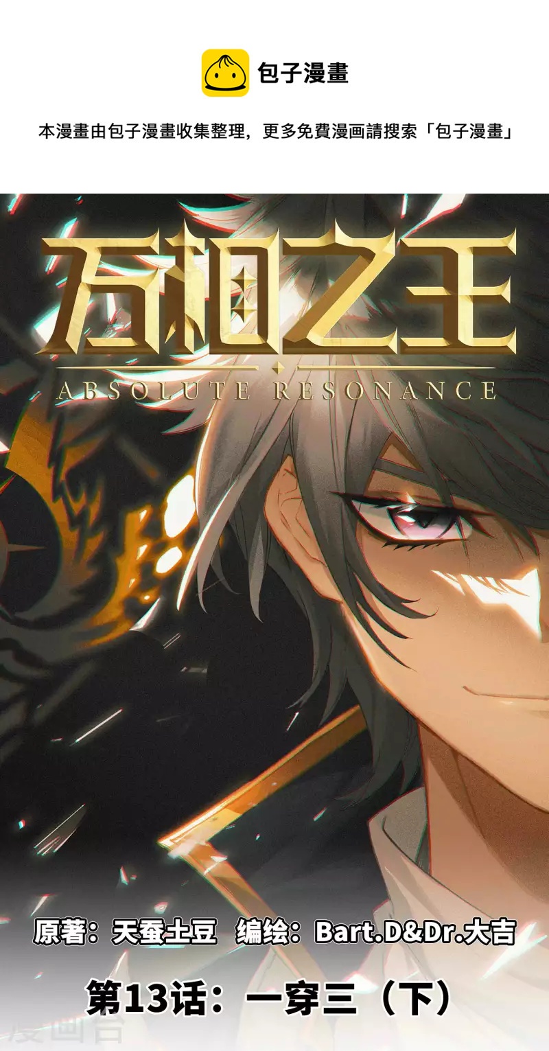 第13话下 一穿三0