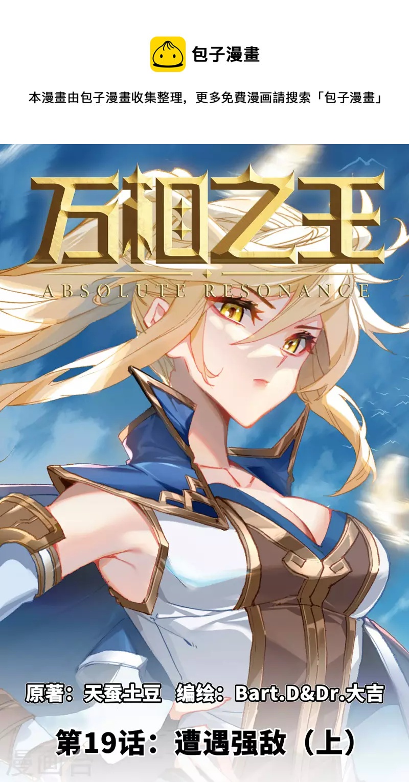 第19话上 遭遇强敌0