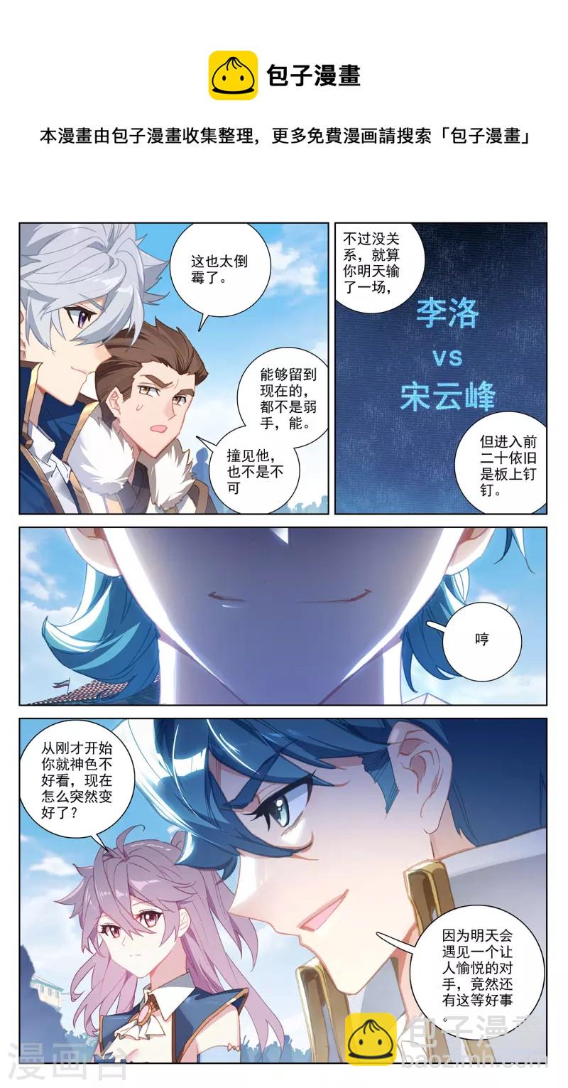 第19话上 遭遇强敌3