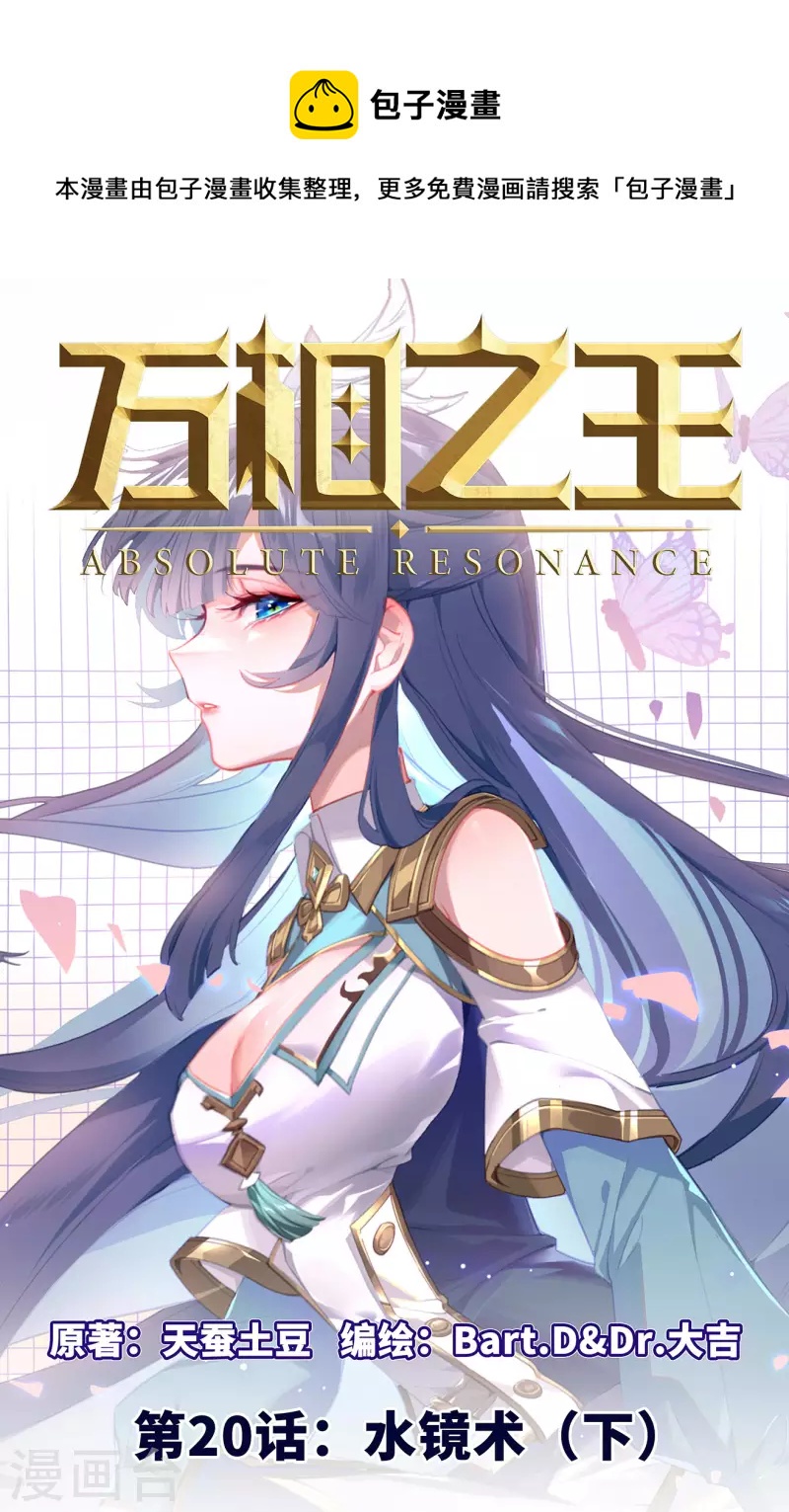 第20话下 水镜术0