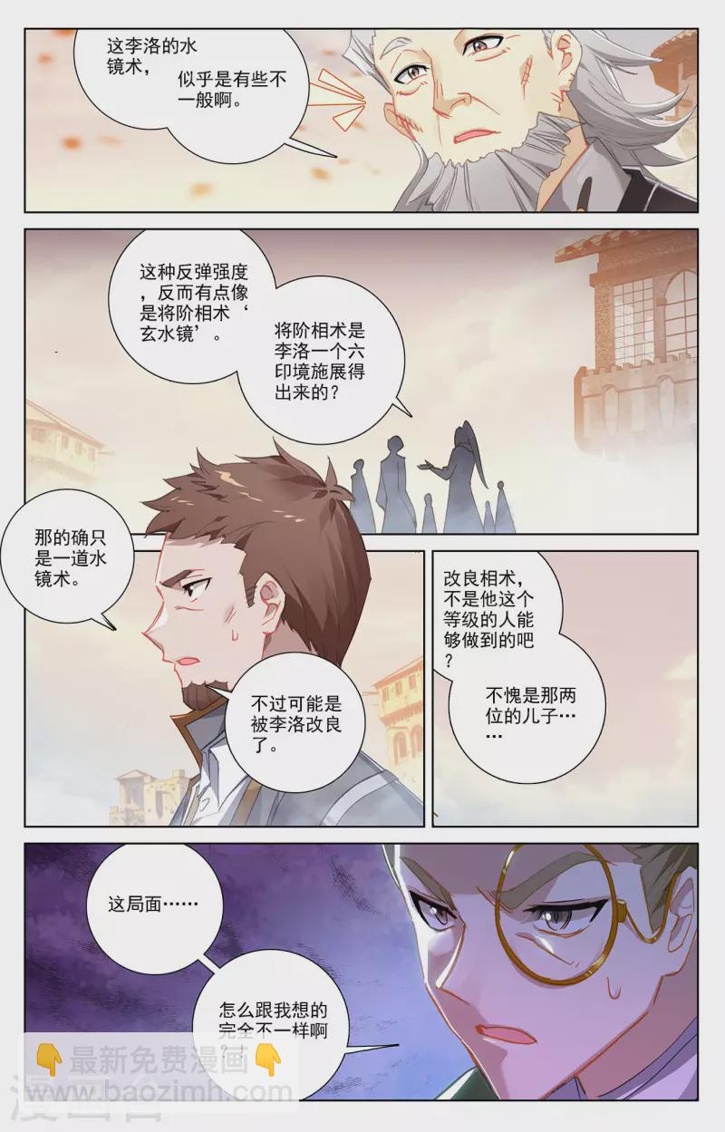 第20话下 水镜术3
