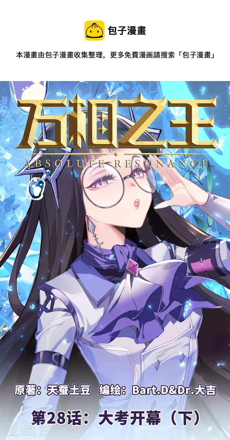 第28话下 大考开幕0