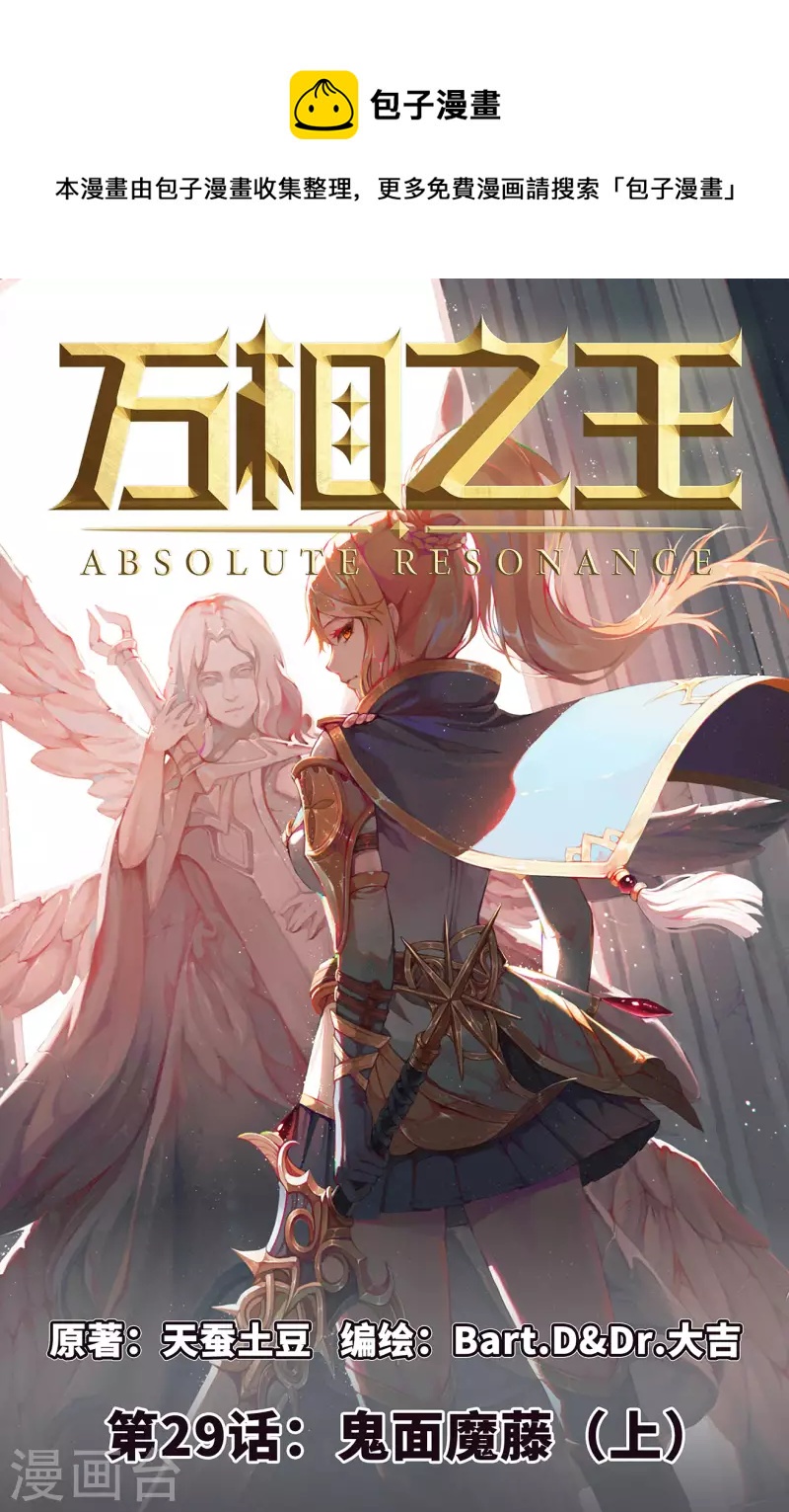 第29话上 鬼面魔藤0