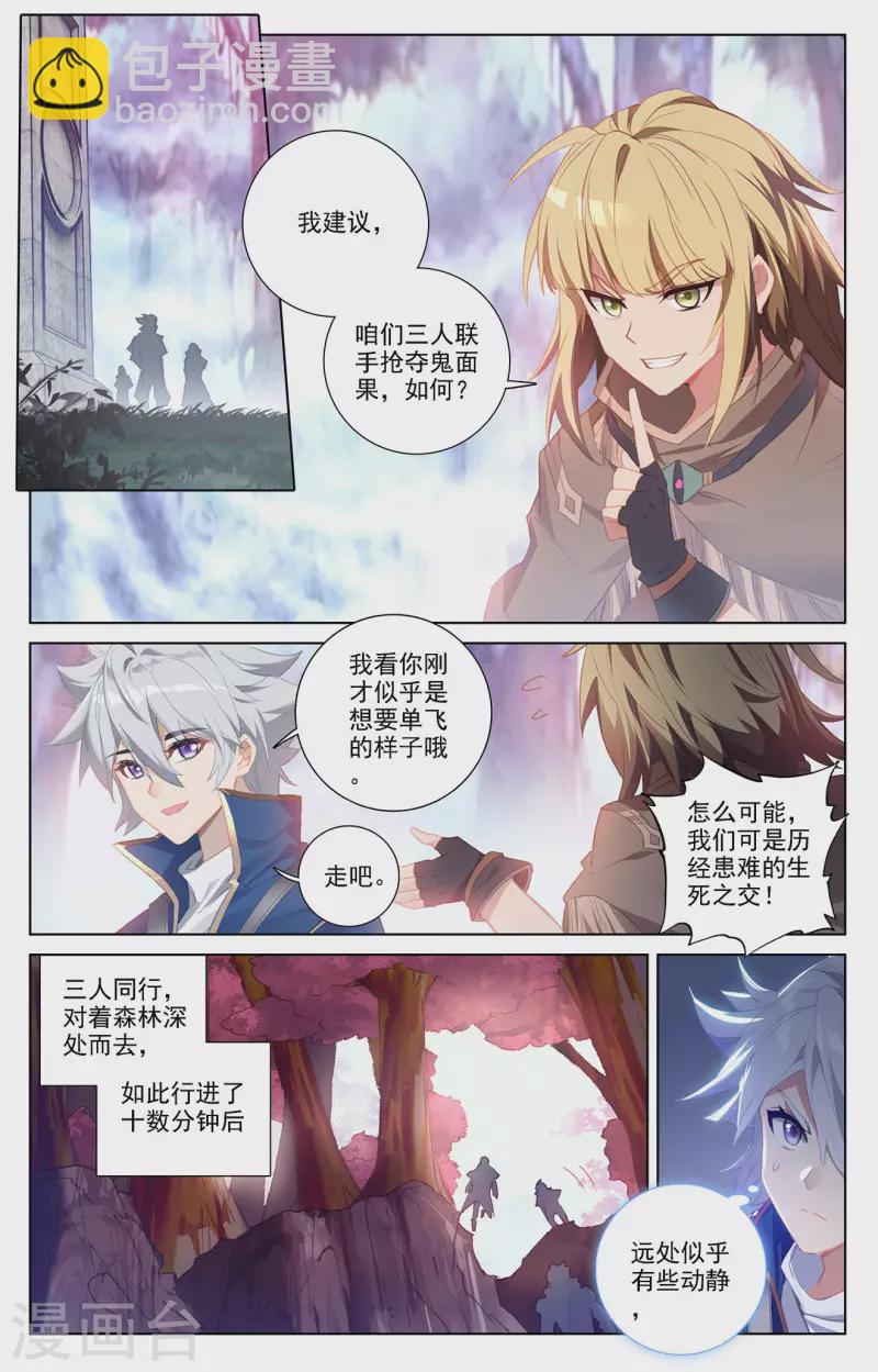 第29话上 鬼面魔藤1