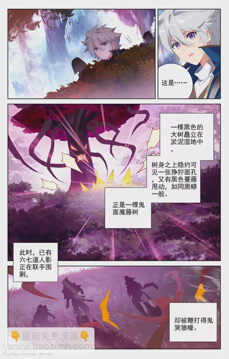 第29话上 鬼面魔藤2