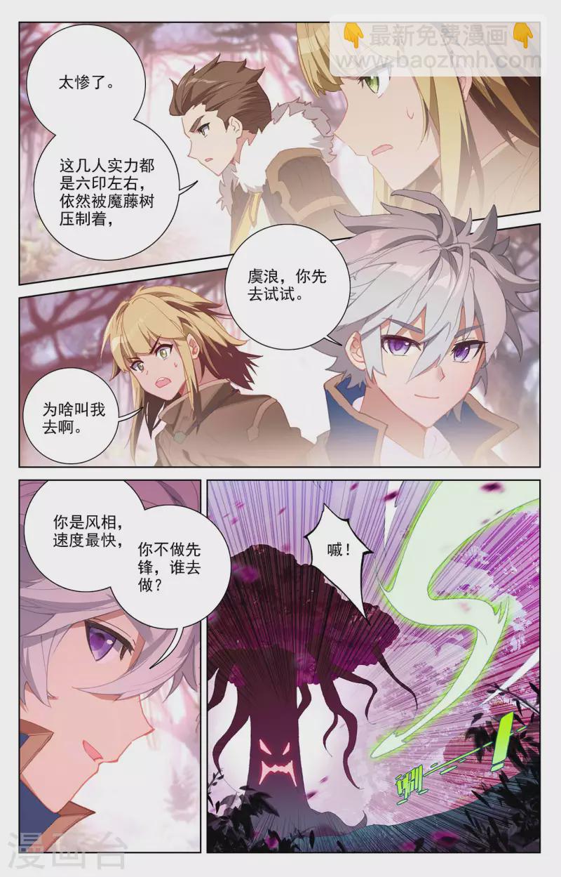 第29话上 鬼面魔藤3