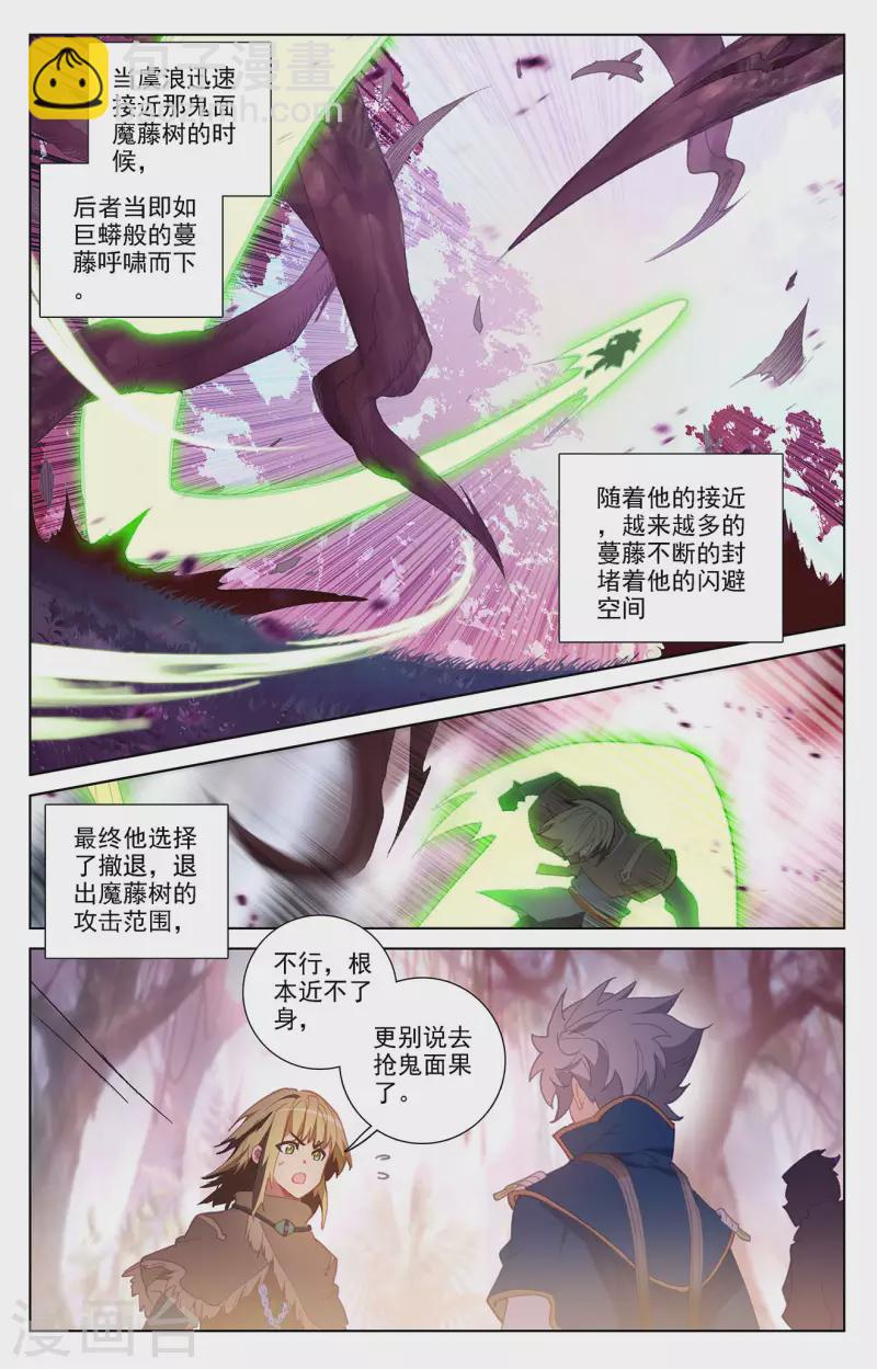 第29话上 鬼面魔藤4