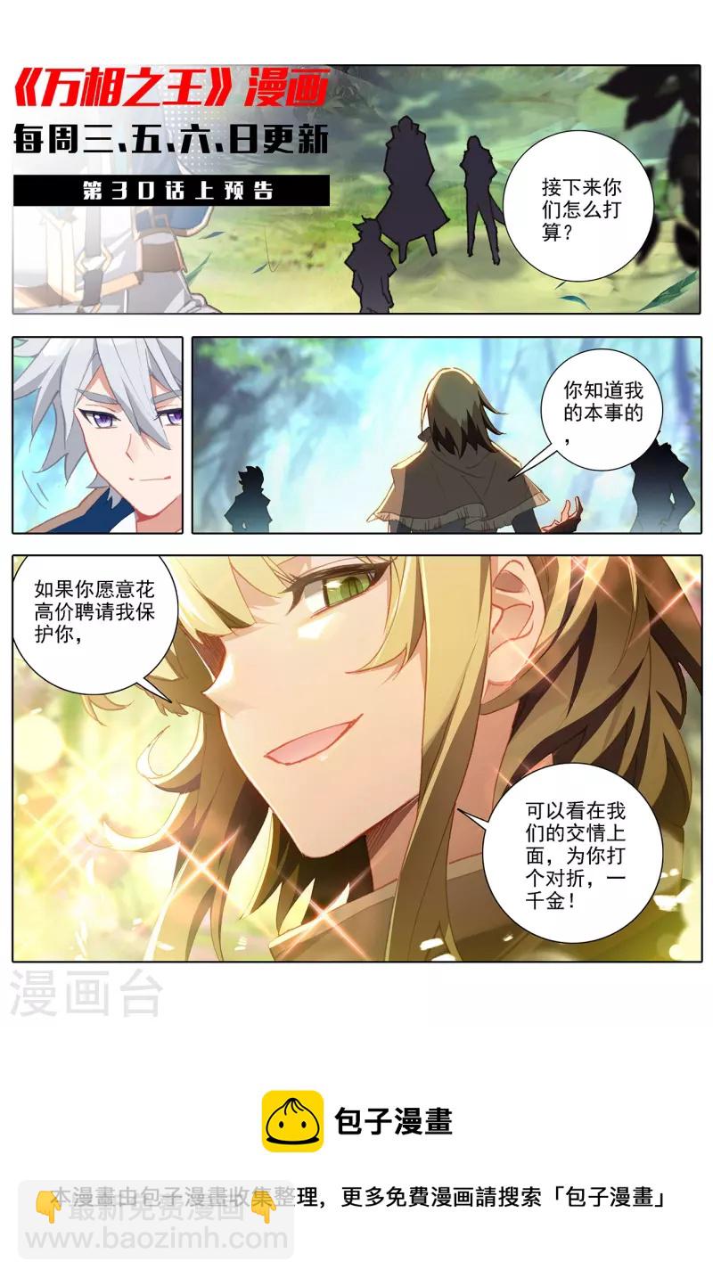 第29话下 鬼面魔藤11