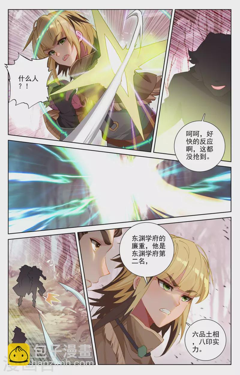 第29话下 鬼面魔藤4
