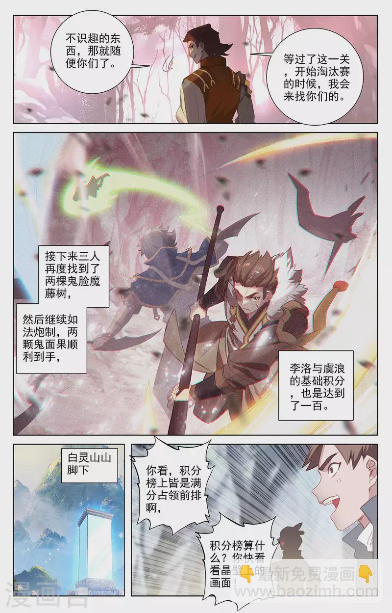 第29话下 鬼面魔藤6