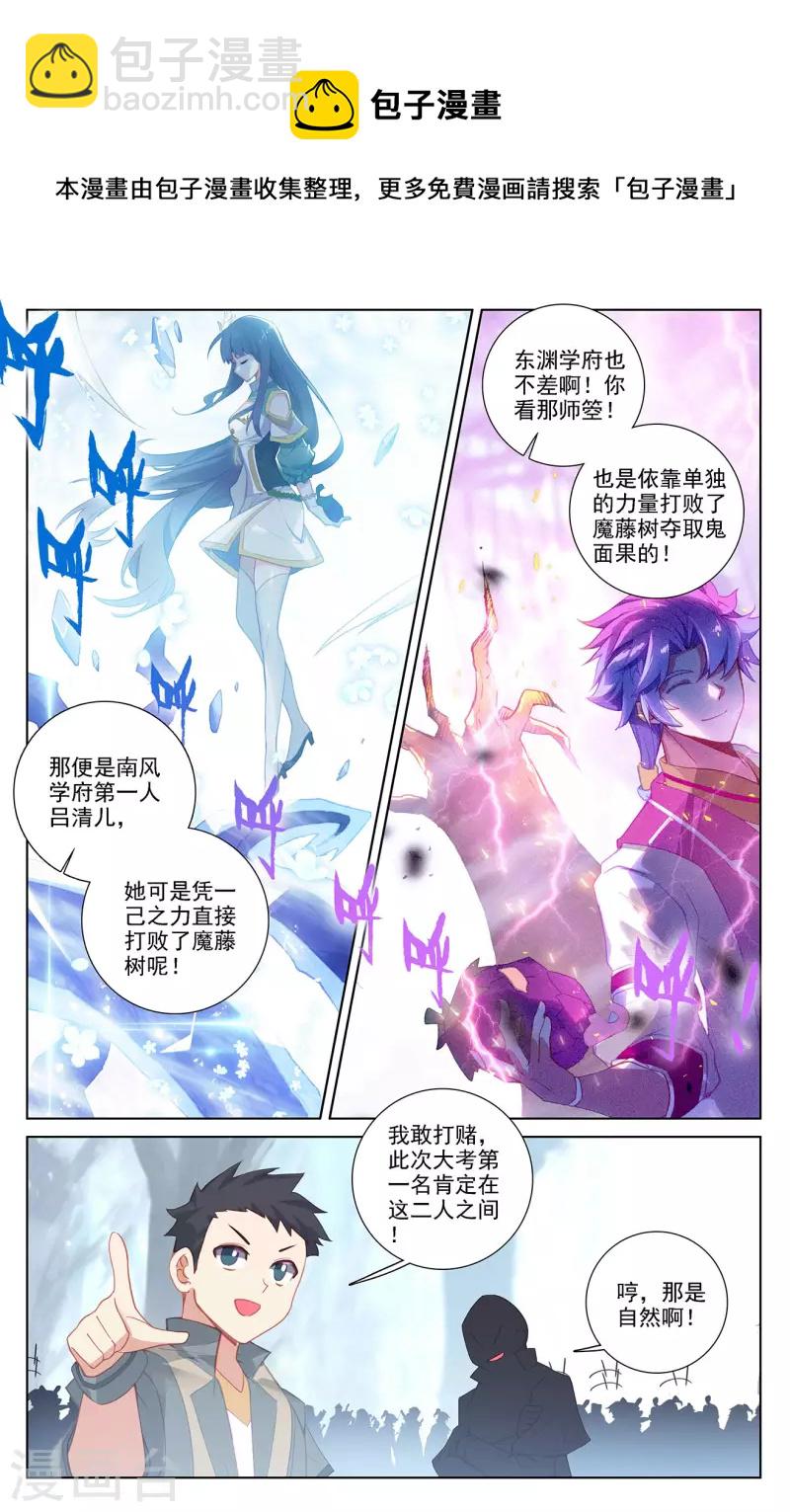 第29话下 鬼面魔藤7