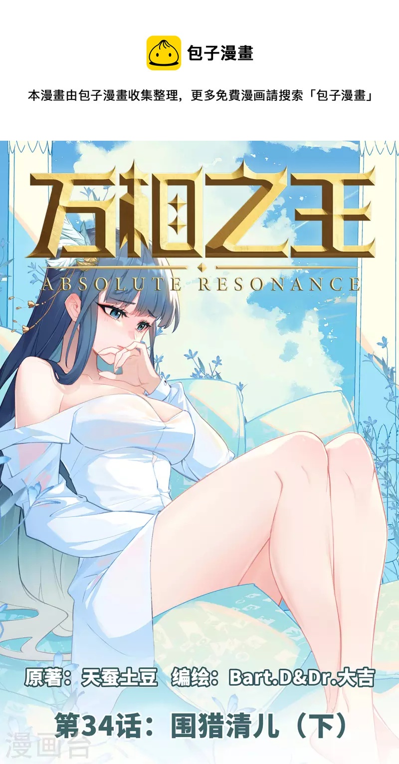第34话下 围猎清儿0