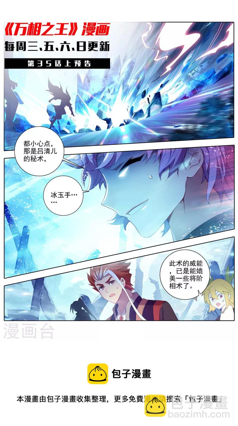 第34话下 围猎清儿11